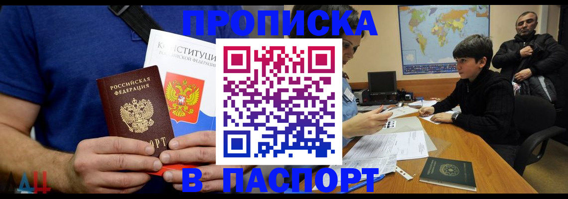 прописка для работы в Сясьстрое